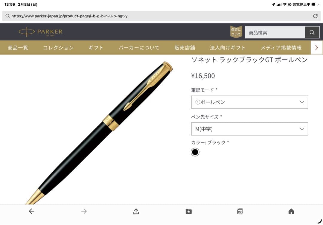 パーカー　万年筆とボールペンセット　ソネットブラック