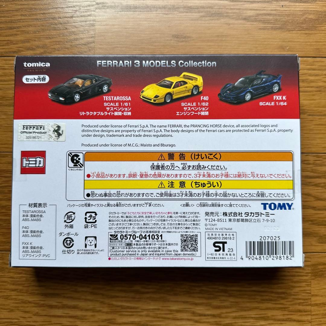 トミカプレミアム　フェラーリ　まとめ売り！！
