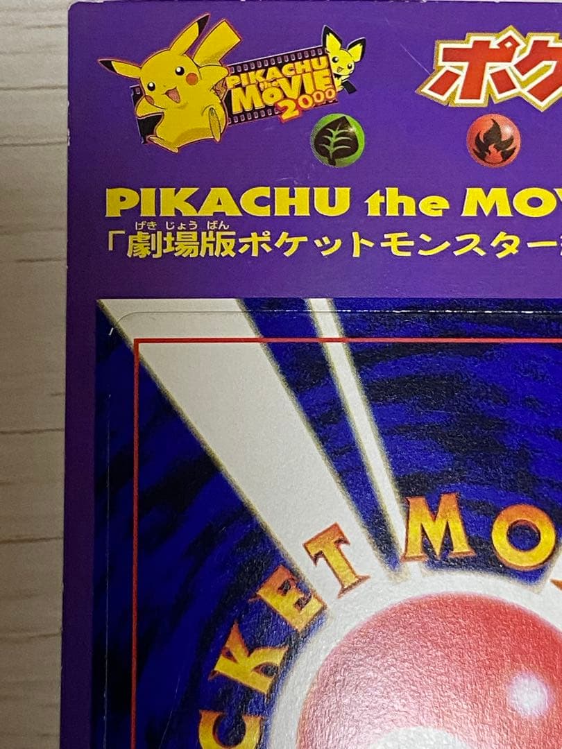 だ*様 ポケモンカードneo 旧裏 劇場版ポケットモンスター結晶塔の帝王 特典プ