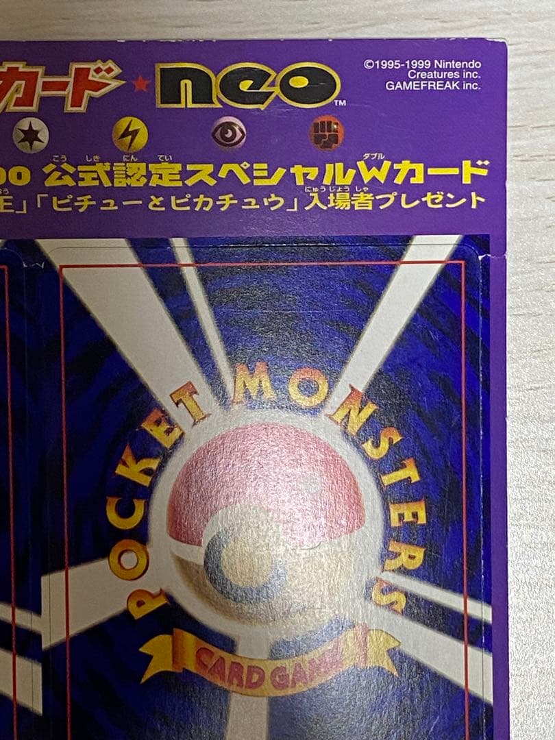 だ*様 ポケモンカードneo 旧裏 劇場版ポケットモンスター結晶塔の帝王 特典プ