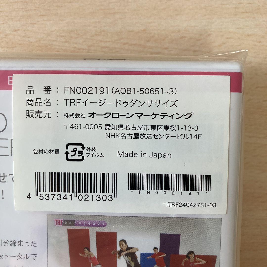 TRFイージー・ドゥ・ダンササイズDVD