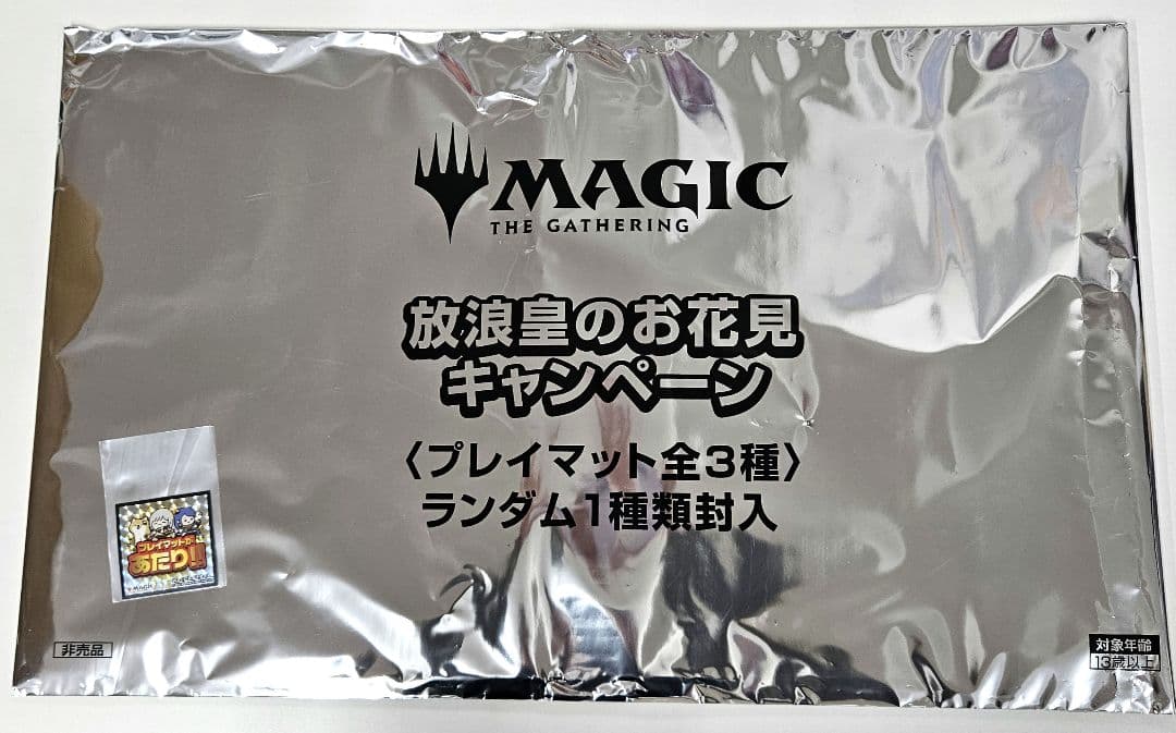 MTG 放浪皇のお花見 放浪皇 プレイマット マジックザギャザリング