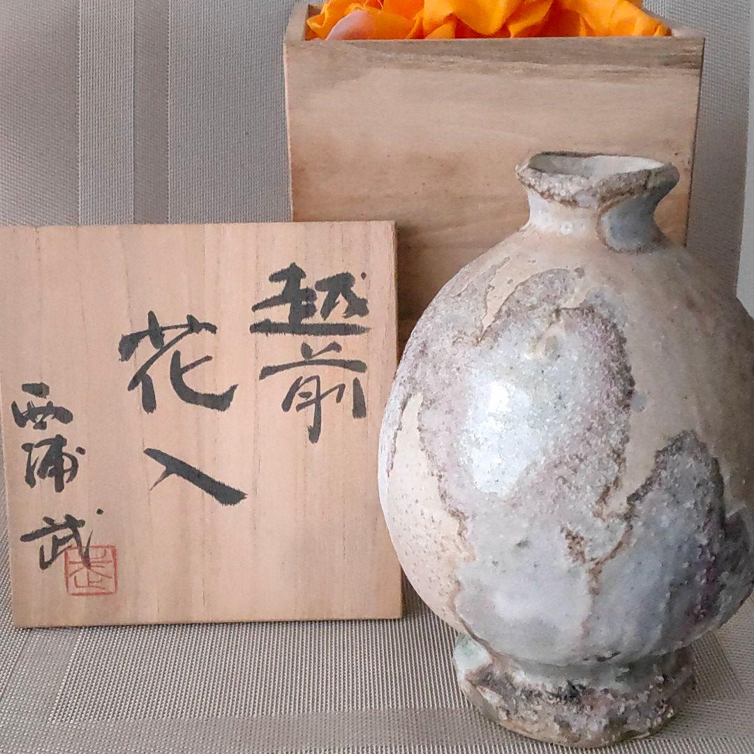 越前　花入　西浦武