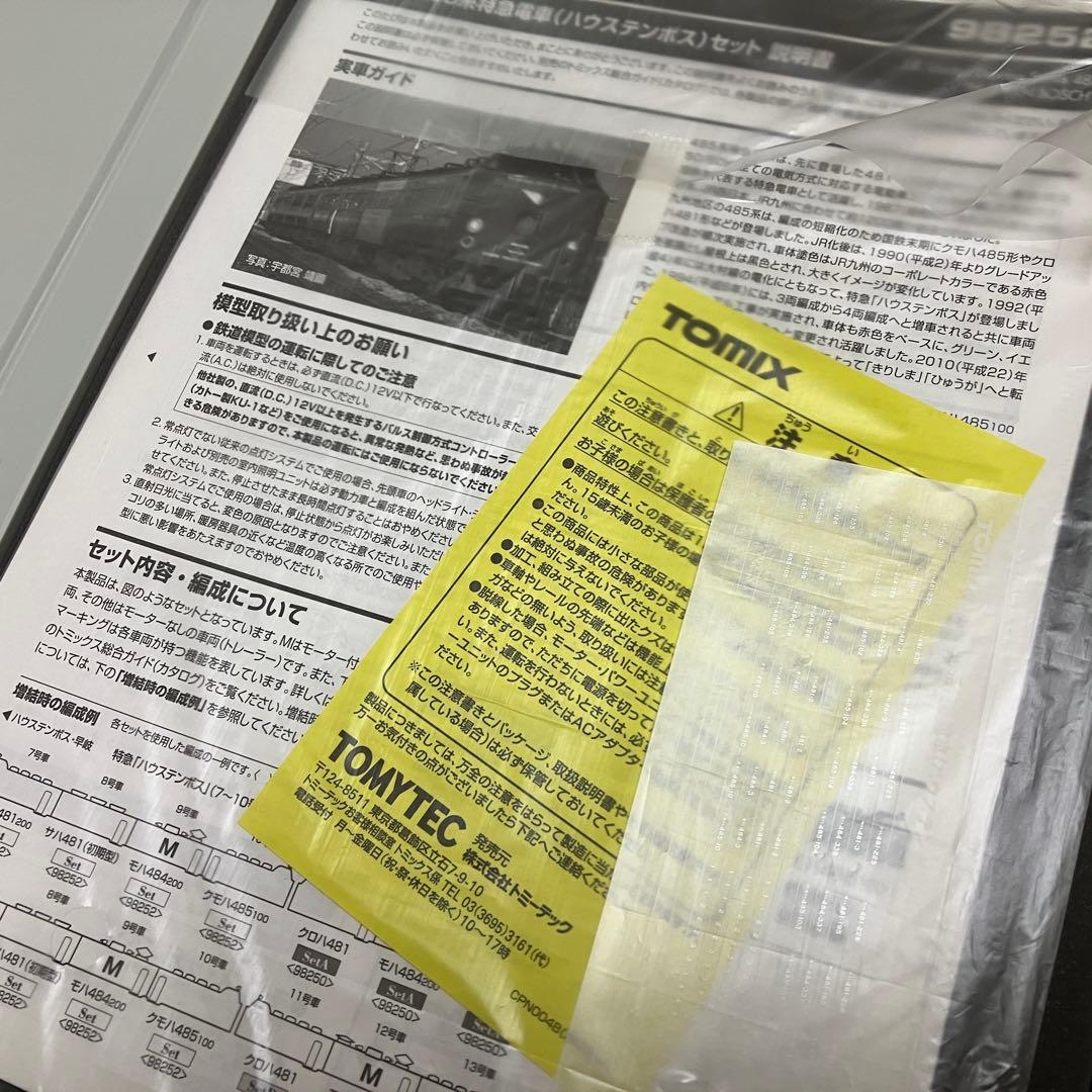 TOMIX 98252 JR 485系（ハウステンボス）特急電車