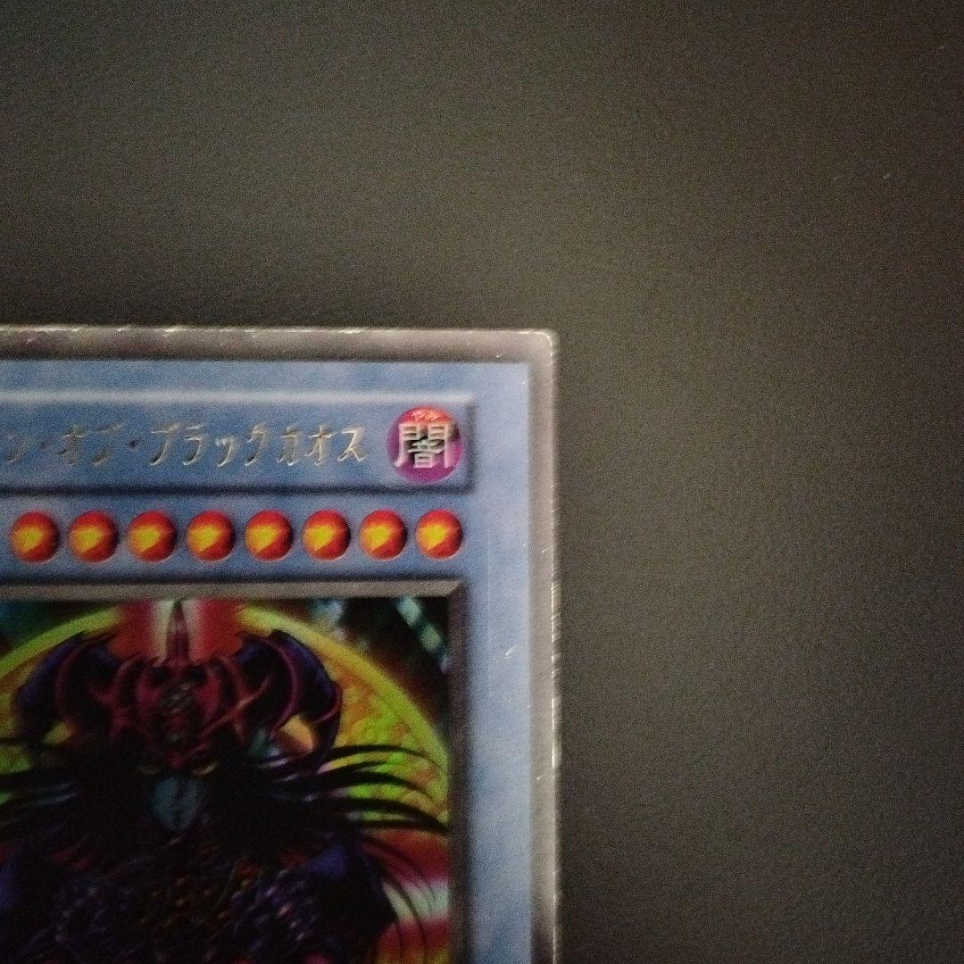 トライホーン・ドラゴン 、ゲートガーディアン、マジシャンオブブラックカオスセット