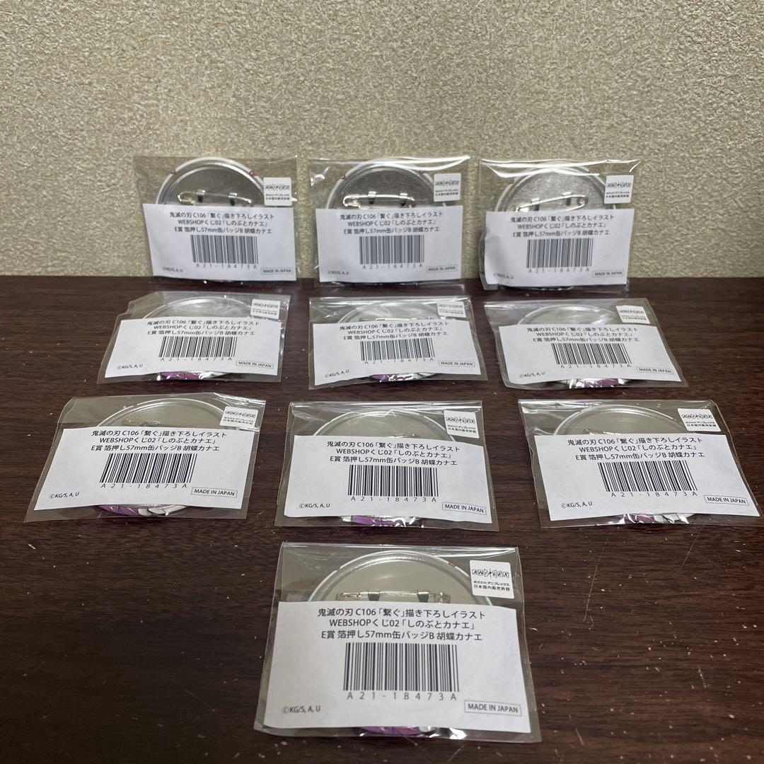 鬼滅の刃 繋ぐくじしのぶとカナエ　E賞 箔押し57mm缶バッジB 胡蝶カナエ