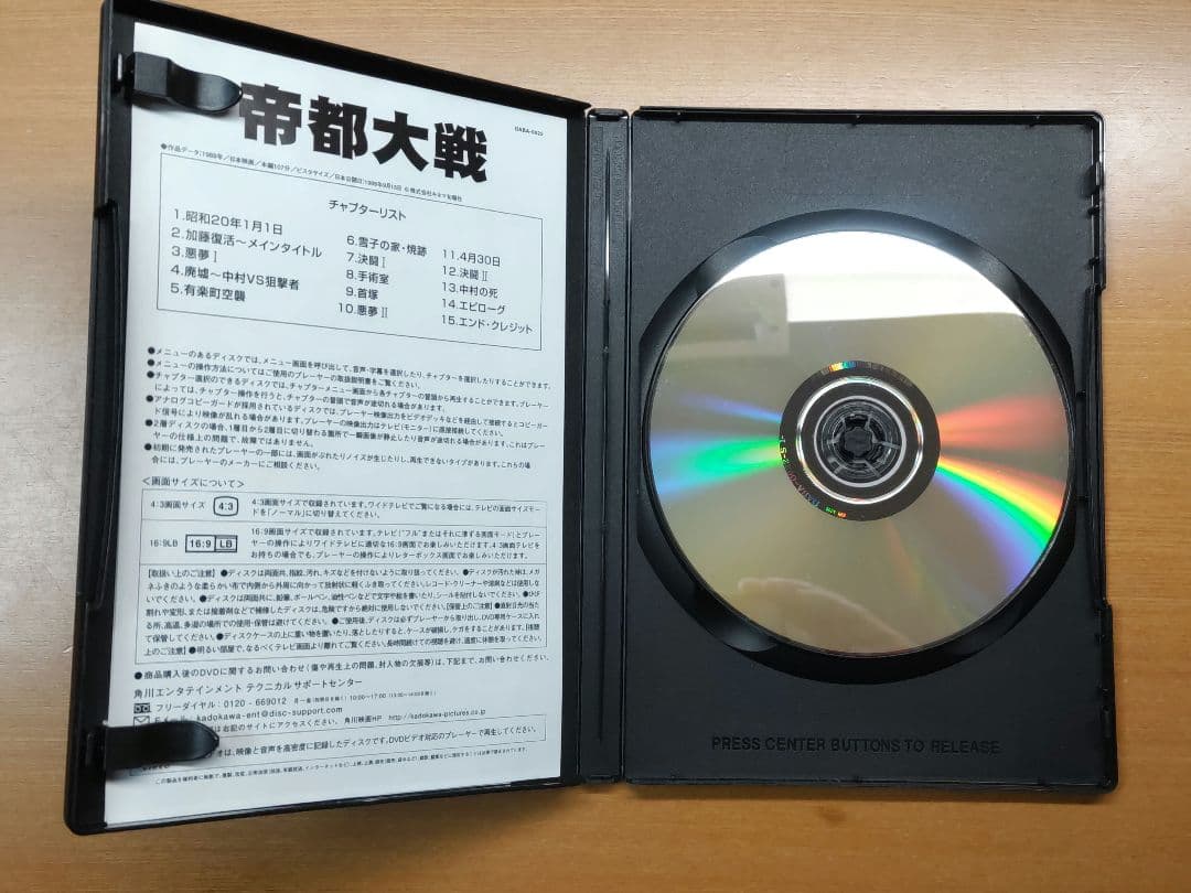 帝都物語　帝都大戦