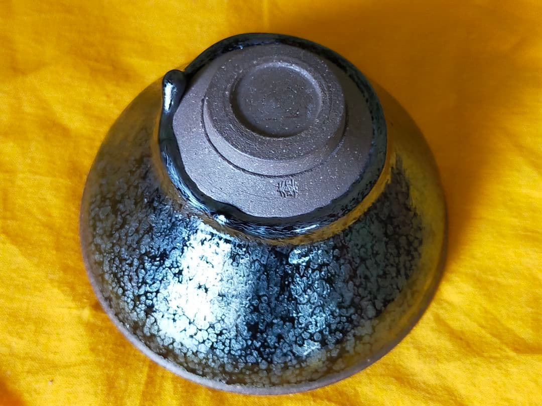 京焼 原 太楽 作 油滴天目茶碗