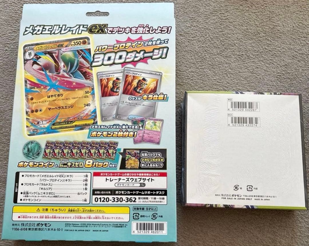 新品未開封シュリンク付き ムニキスゼロ メガエルレイドex セット