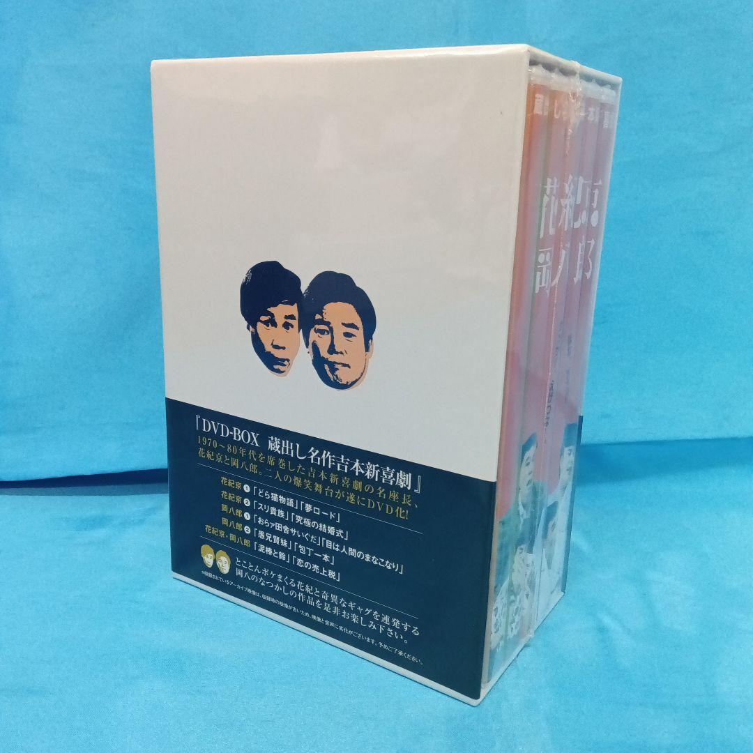 ◆ 【未使用】 蔵出し名作吉本新喜劇 ～花紀京・岡八郎～