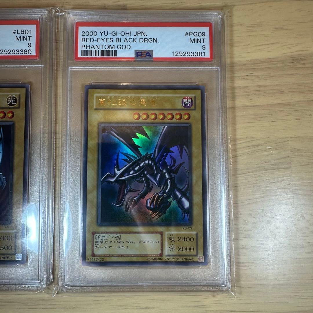 【PSA9】　ブルーアイズ　他　2期　御三家　3連番セット