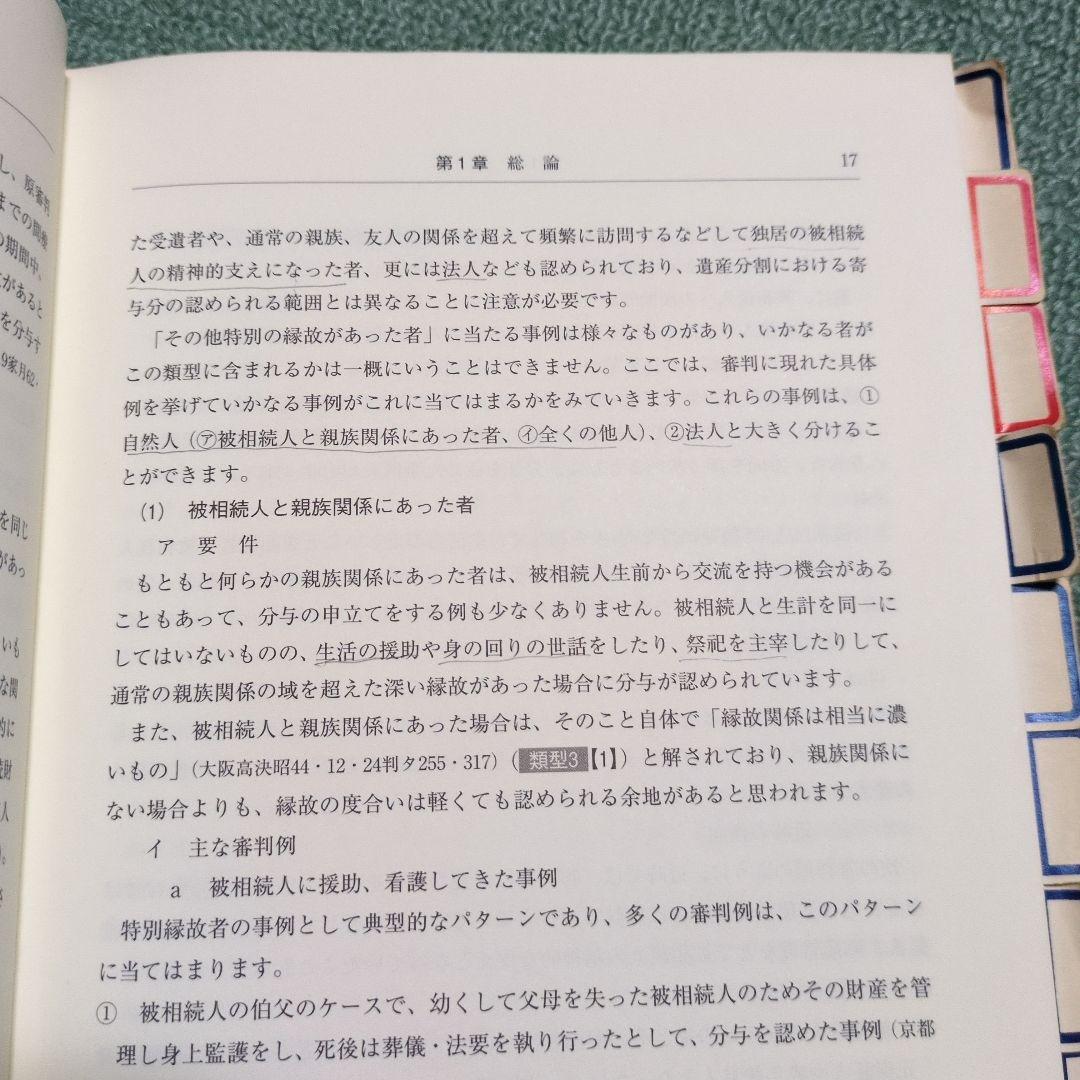 特別縁故者をめぐる法律実務