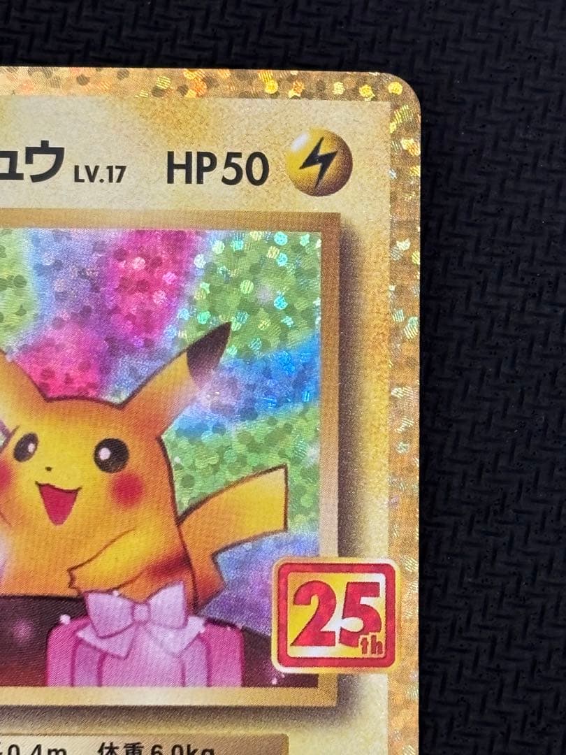お誕生日ピカチュウ　おたんじょうびピカチュウ プロモカードパック 25th