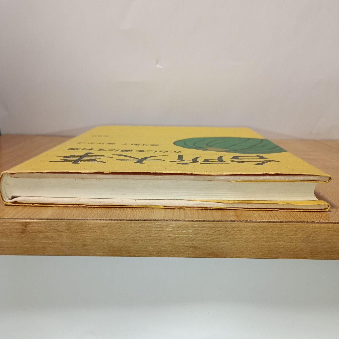 台所大事：からだを満たす料理