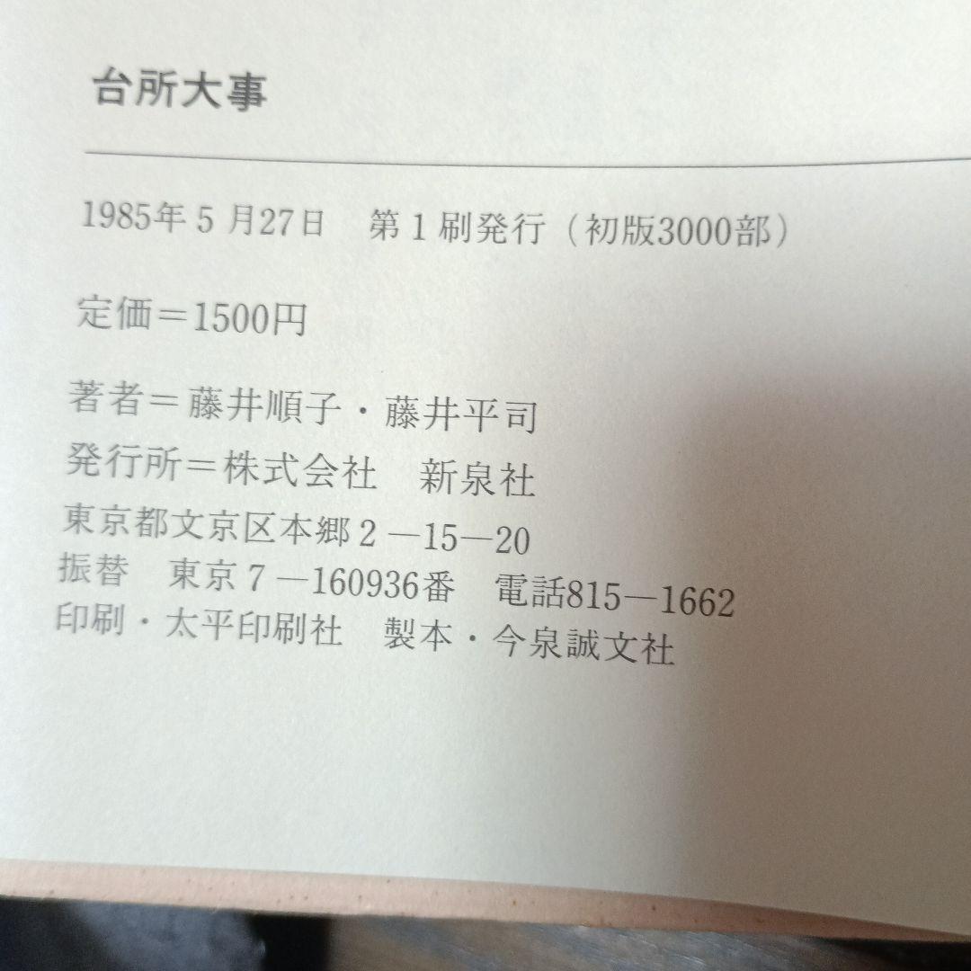 台所大事：からだを満たす料理