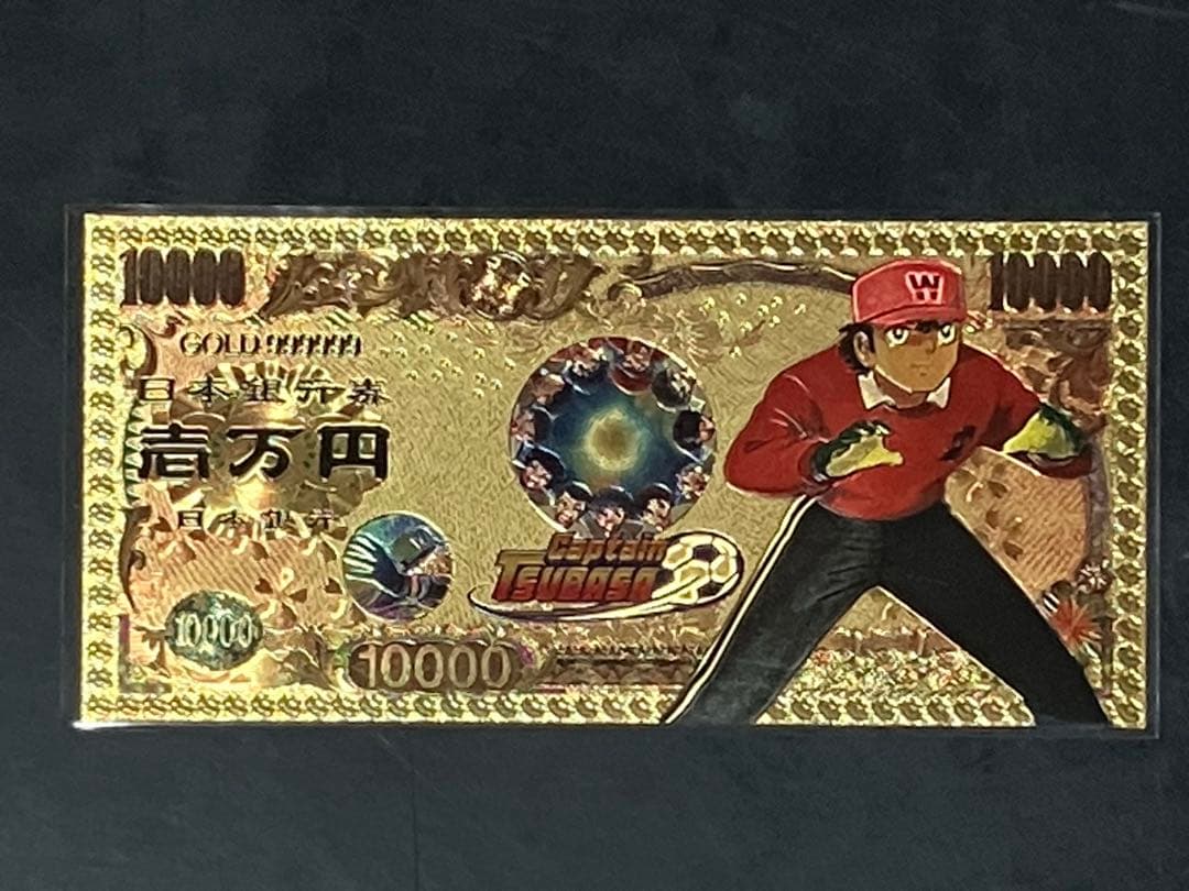 【超激レア美品】キャプテン翼　おもちゃの紙幣　コンプリート
