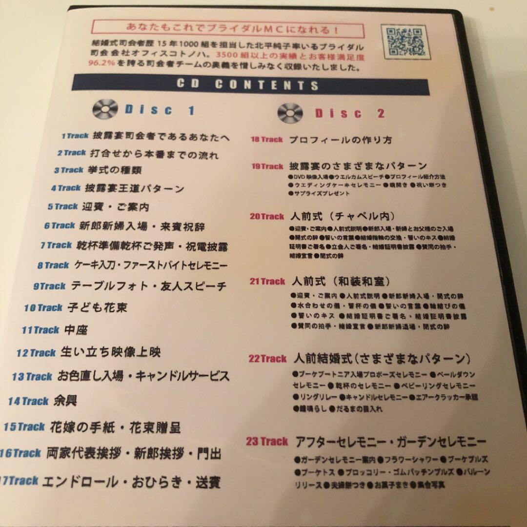 披露宴司会台本・CD 友人司会 結婚式 二次会 人前式 シナリオ