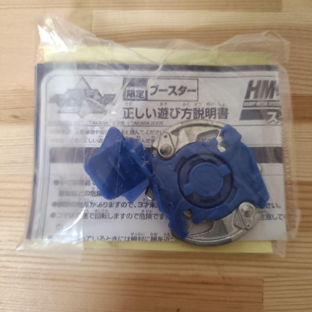 【新品未組立品】ベイブレード　HMS　ドラグーンMF ブルーバージョン