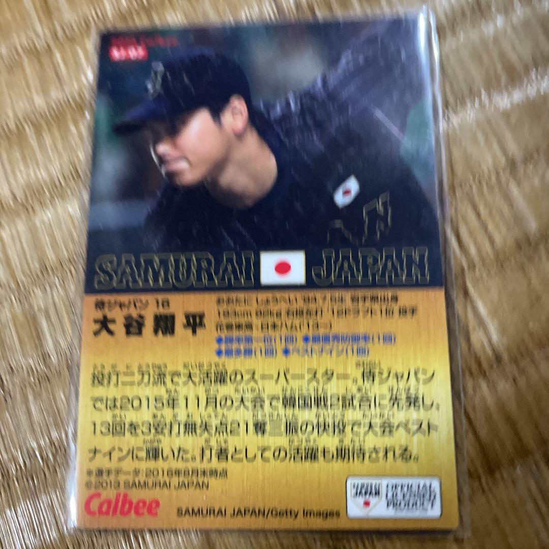 大谷翔平名前入りガード