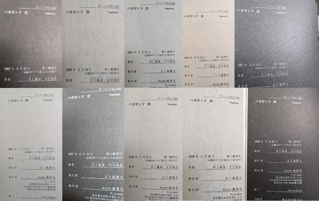 井上雄彦 バガボンド 1-37 37冊 全初版 吉川英治 モーニング 宮本武蔵