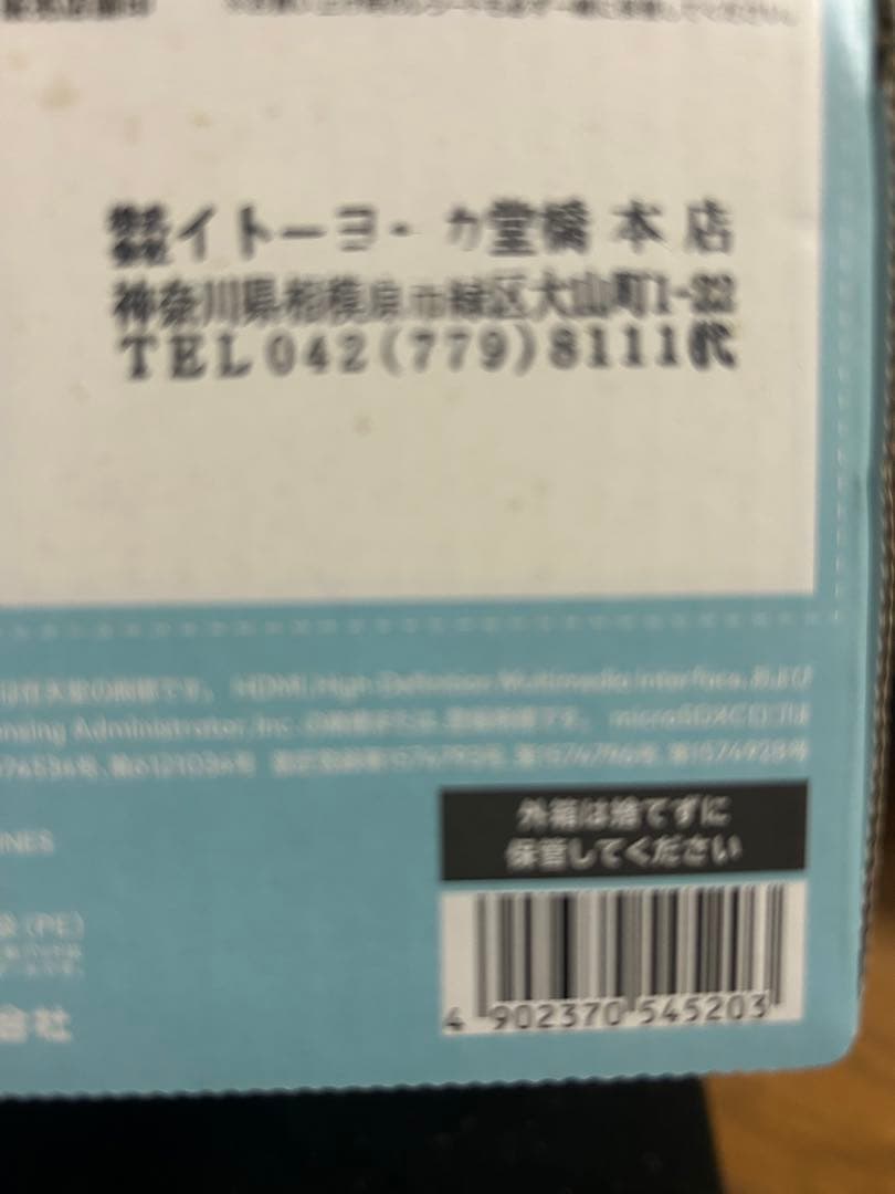 Nintendo Switchあつまれどうぶつの森同梱版 エディション