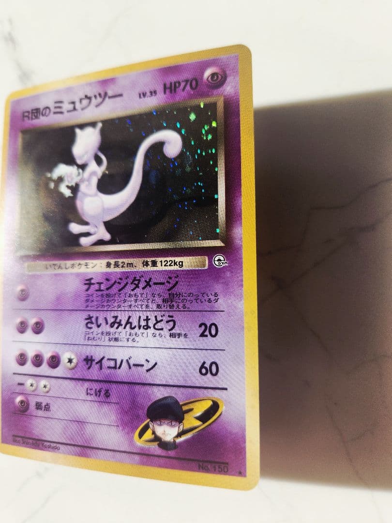 《美品》R団のミュウツー ★ ジム拡張第2弾 闇からの挑戦 旧裏 渦巻きホロ