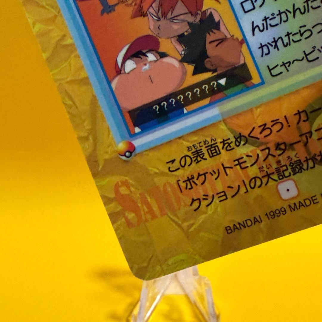 激レア ポケモン カードダス アニメコレクション 200.サトシ達＆ロケット団