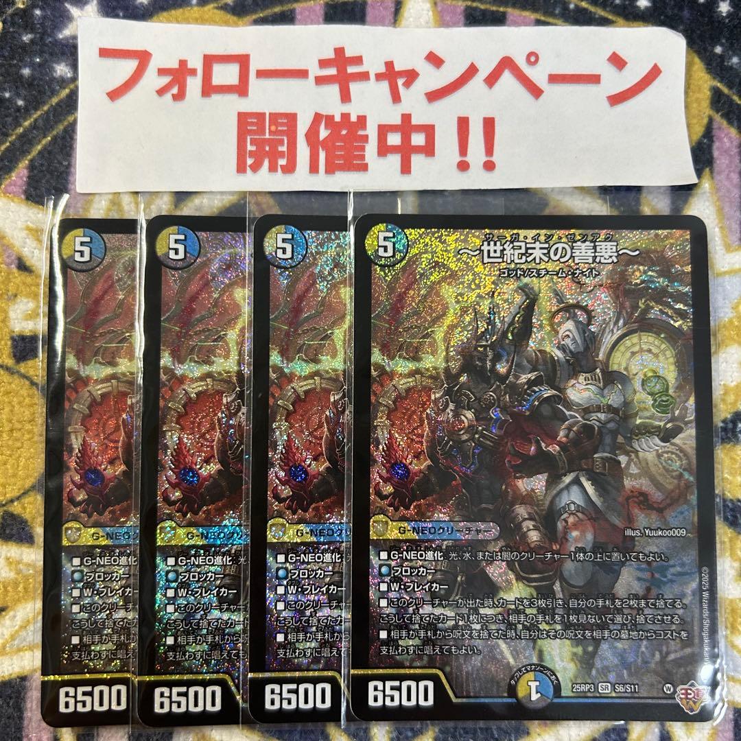 世紀末の善悪 サーガインゼンアク 4枚