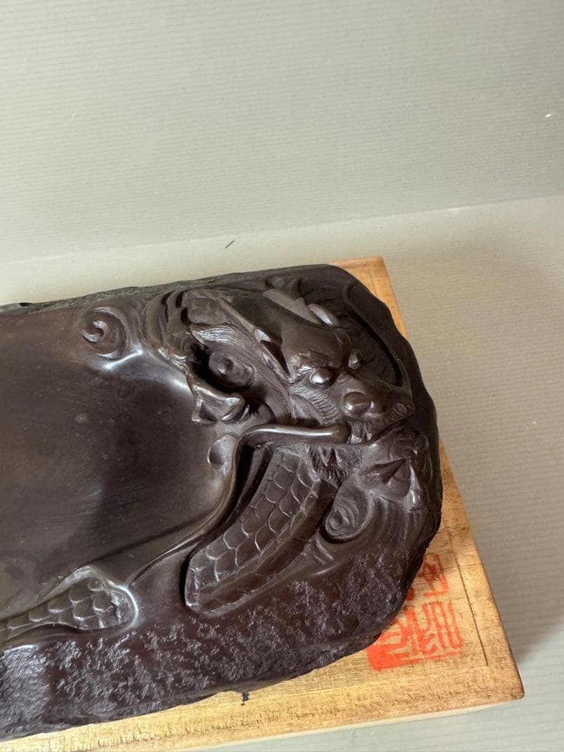 2797 伝統工芸　下井昭竜山　龍文　赤間硯　美品