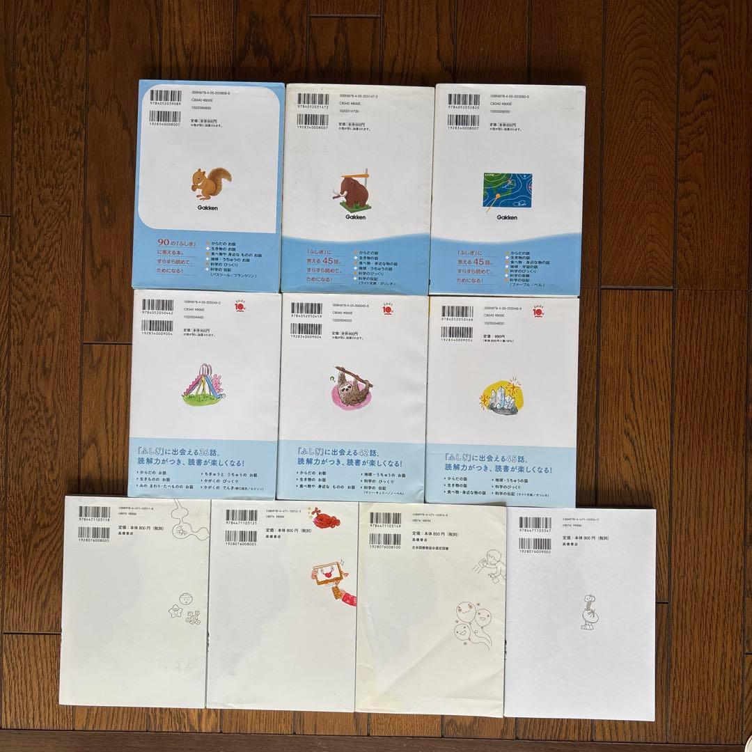 10分で読める　なぜ？　名作　物語　伝記　科学　生物　ことわざ　偉人　算数　社会