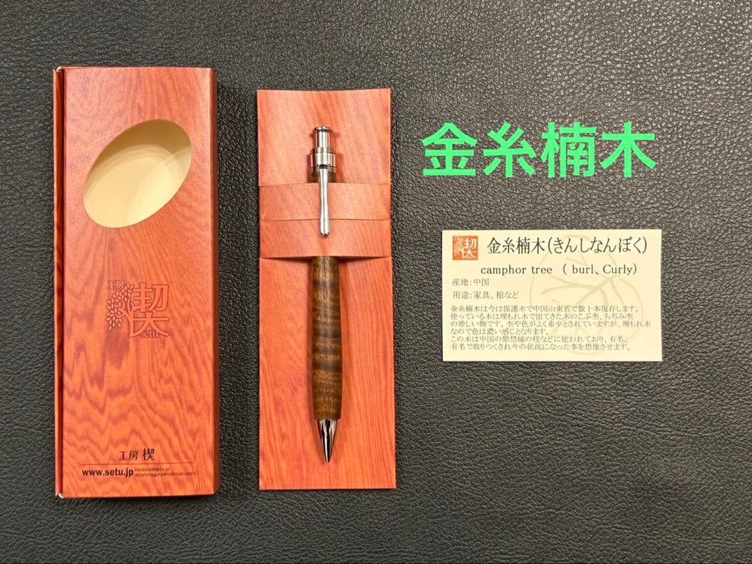 【イベント杢】工房楔 金糸楠木　きんしなんぼく　ペンシル楔 0.5mm