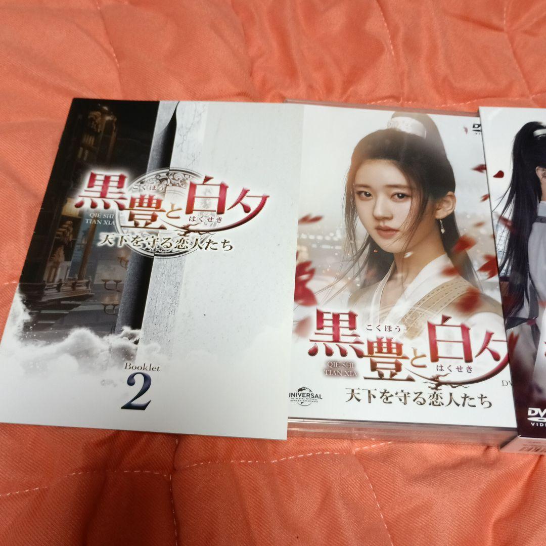 黒豊と白夕～天下を守る恋人たち～ DVD-SET1 2 3〈4枚組〉