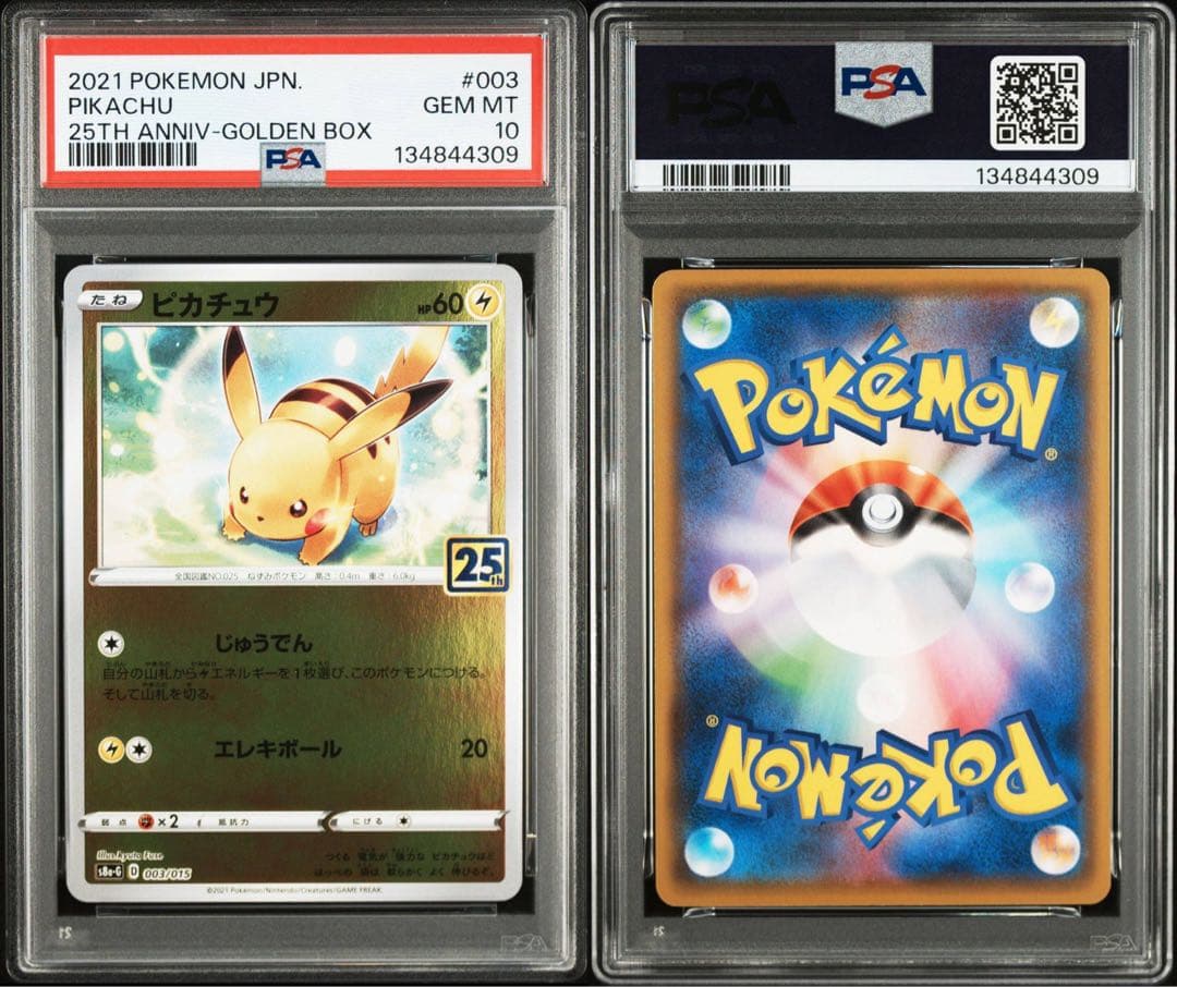 PSA10 3連番　ピカチュウ ミラー 25th 003/015