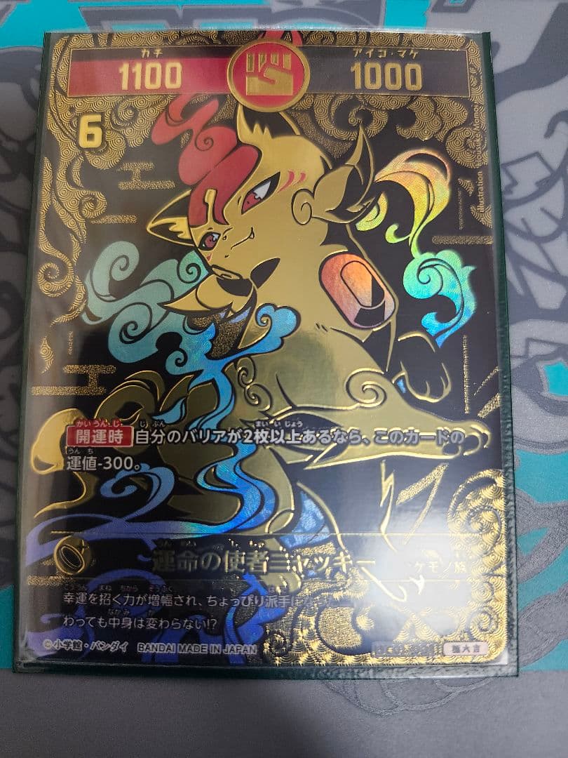 開運コロシアム　運命の使者ニャッキー【極大吉】　他大吉４枚