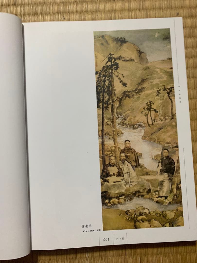 徐悲鴻画集 中国現代名家画集 全2巻