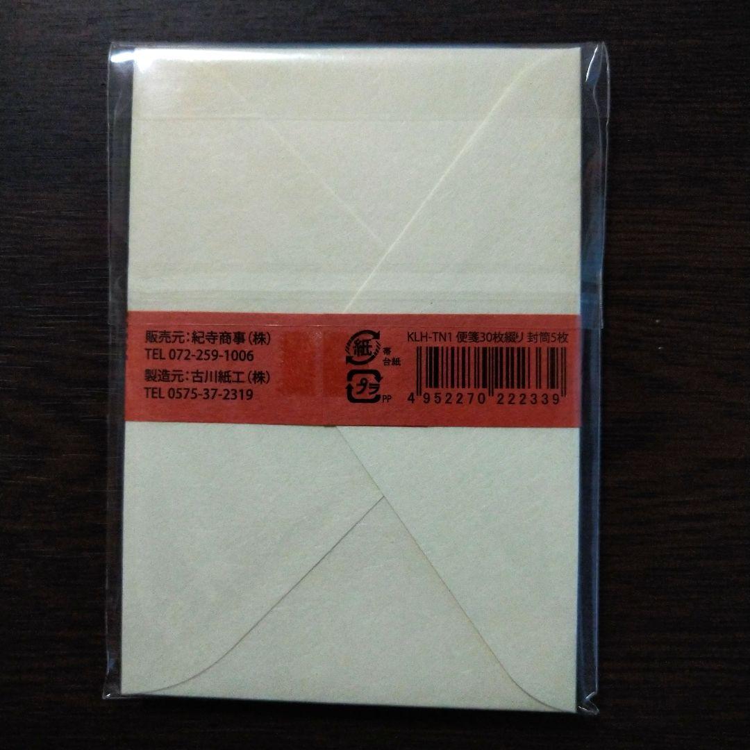 古川紙工×紀寺コラボ文房具柄そえぶみ箋セット