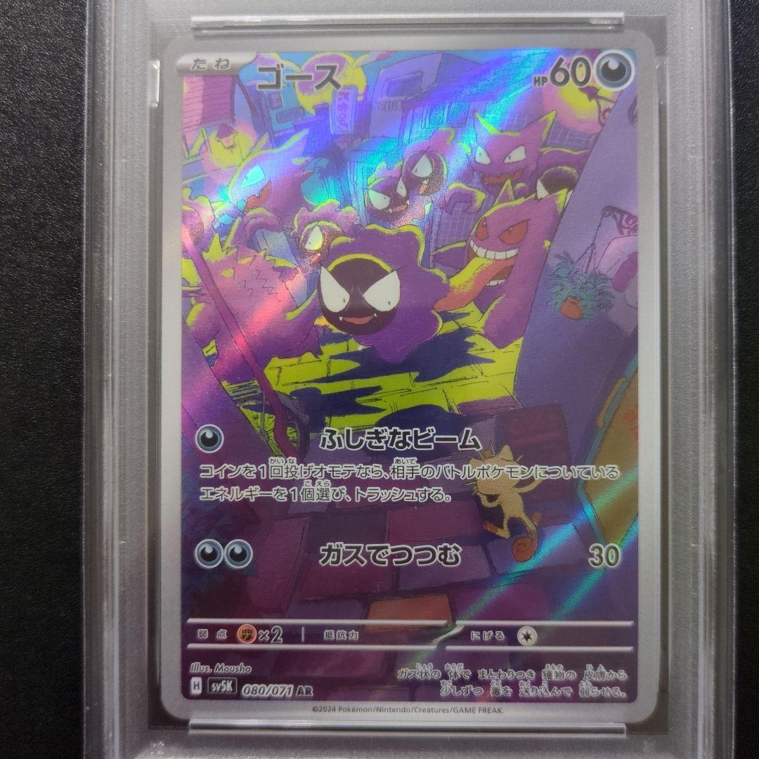 PSA10 3連番　ゴース　ゴースト　ゲンガー　AR　3枚セット