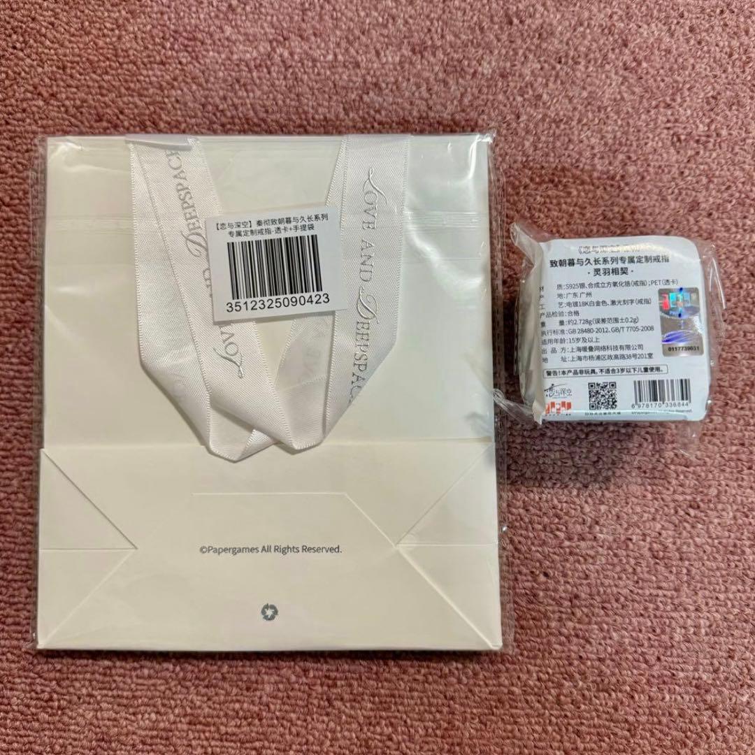 恋と深空　シン　リング　灵羽相契　公式正規品　②