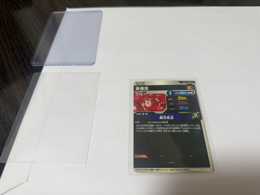 SDV7-003 孫悟空 元気玉 GDR パラレル