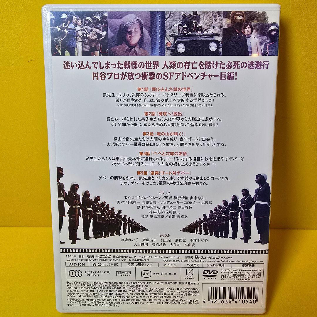 新品ケース交換済み　猿の軍団 デジタルリマスター版 DVD全6巻セット