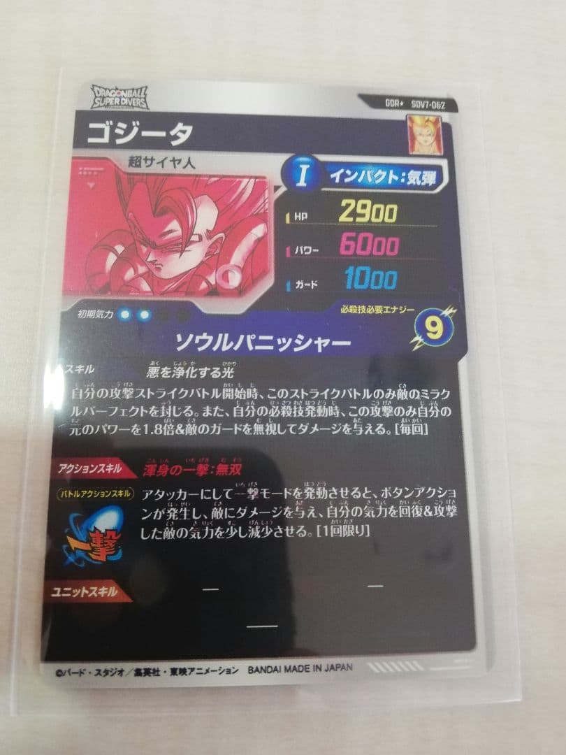 ドラゴンボールスーパーダイバーズ sdv7-062 ゴジータ パラレル