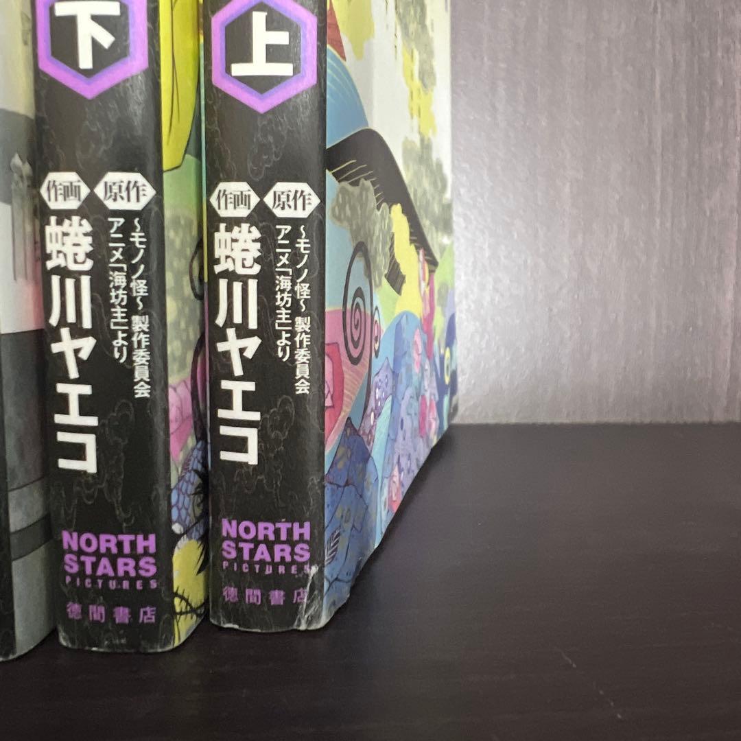 モノノ怪　10冊まとめ　怪 ～ayakashi～ 化猫 モノノ怪前日譚