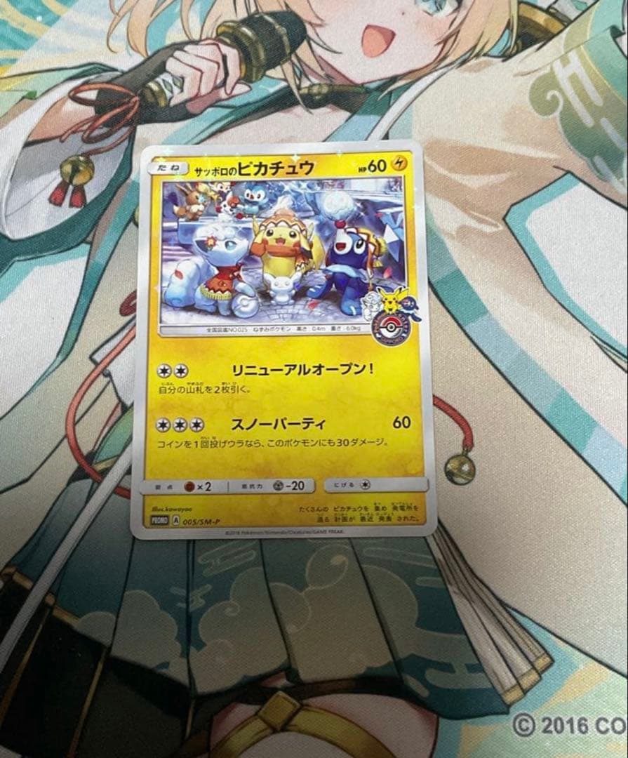 ポケモンカード引退品　サッポロのピカチュウ