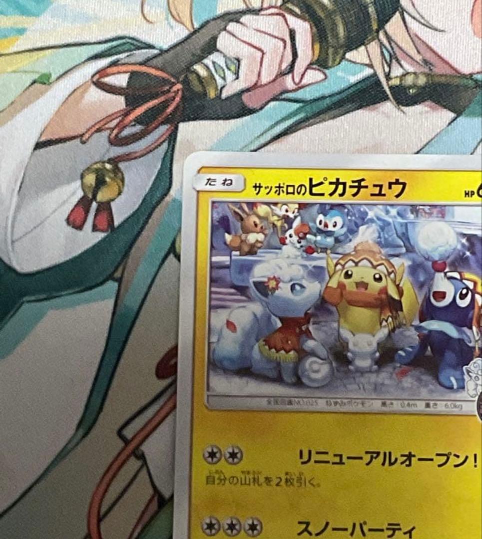 ポケモンカード引退品　サッポロのピカチュウ