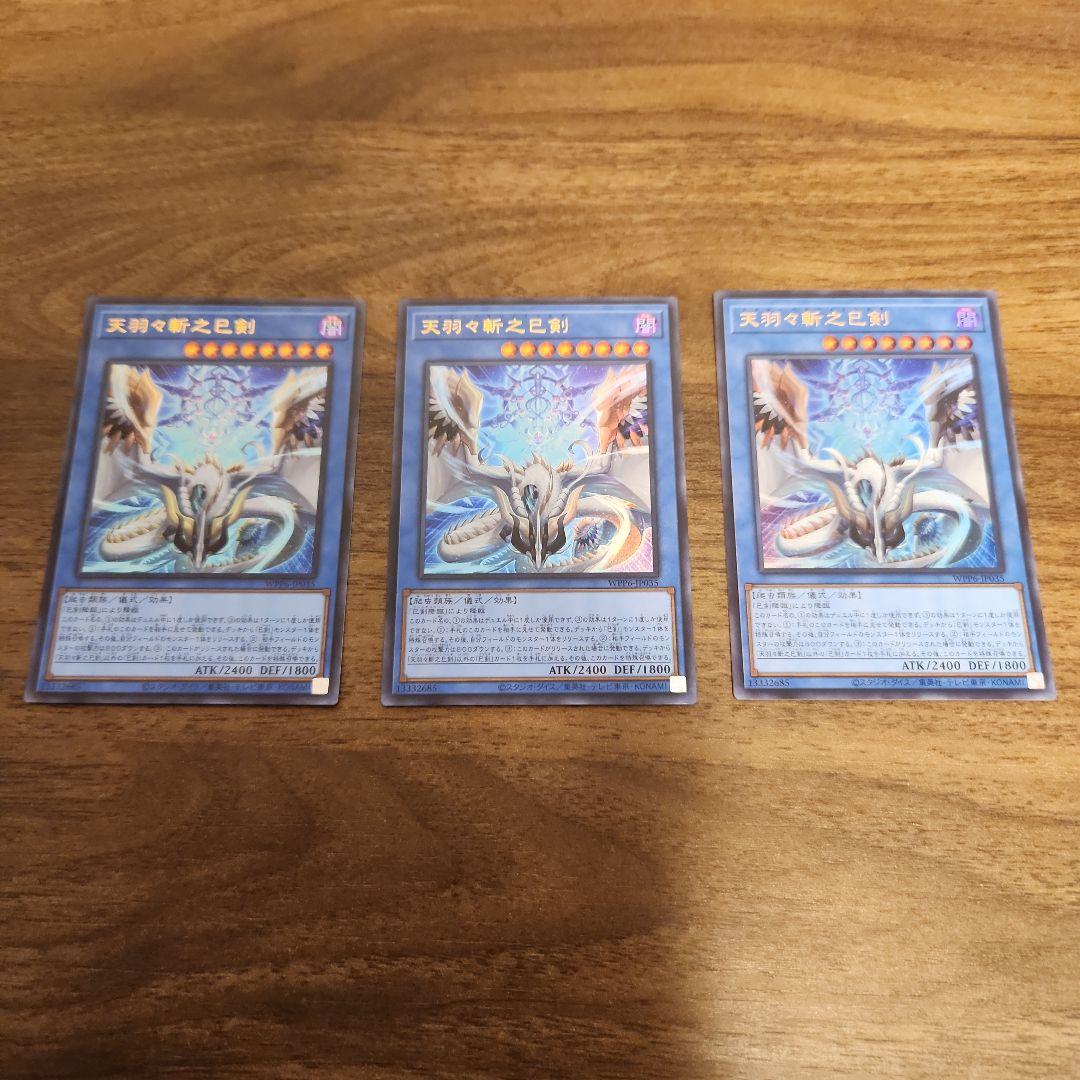 巳剣　デッキパーツ