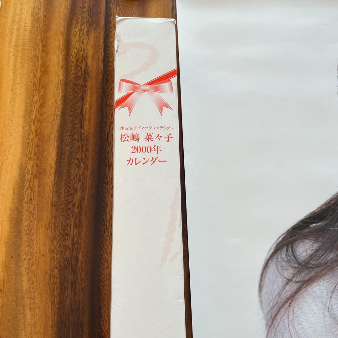 松嶋菜々子 2000年 カレンダー
