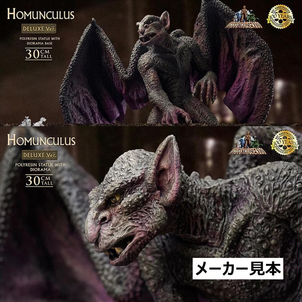 レイ・ハリーハウゼン【シンドバッド 黄金の航海／ホムンクルス】デラックスVer.