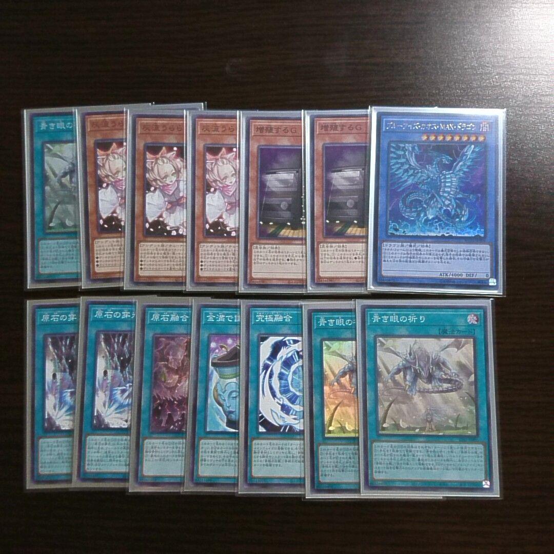 遊戯王【原石 青眼】デッキ 白き乙女 スリーブ付　A