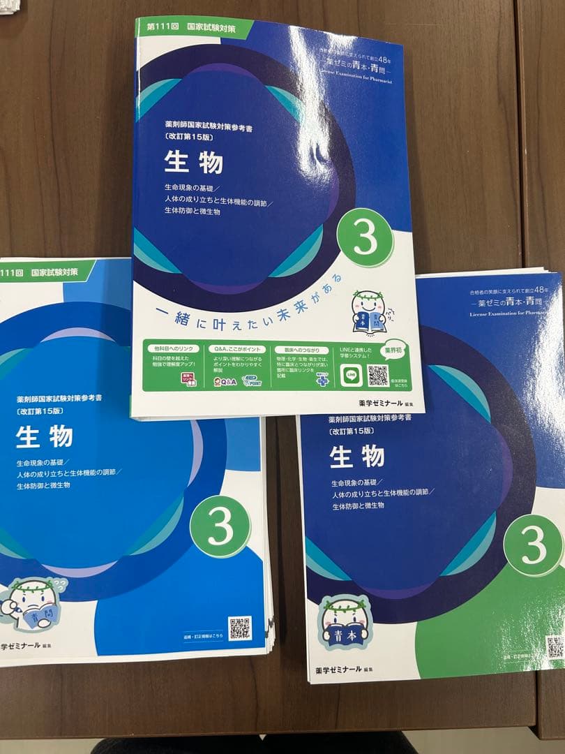 裁断済　青本青問　第111回薬剤師国家試験改定　第15版　薬ゼミ