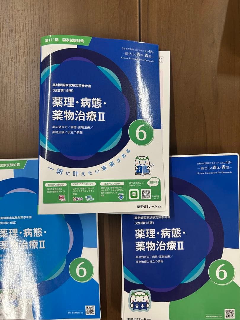 裁断済　青本青問　第111回薬剤師国家試験改定　第15版　薬ゼミ